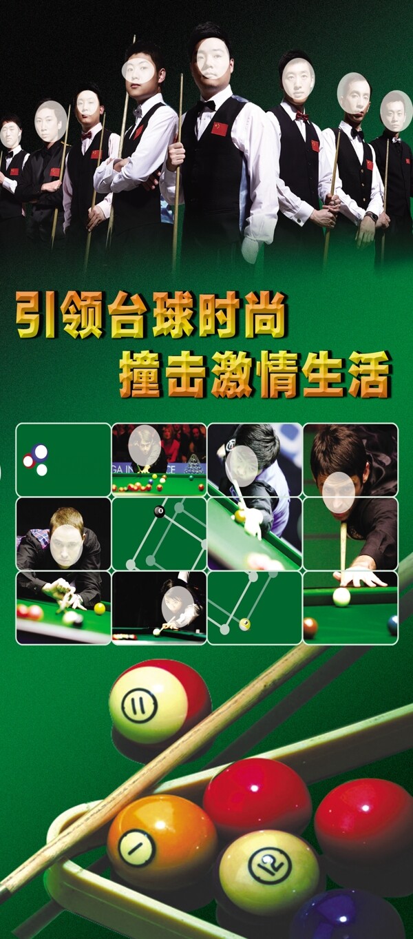 臺(tái)球
