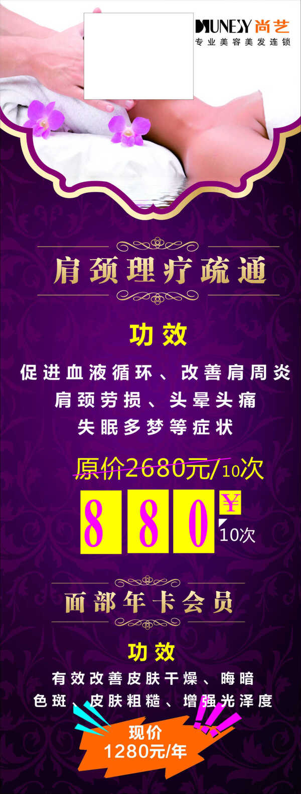 美容養(yǎng)生會(huì)所X展架