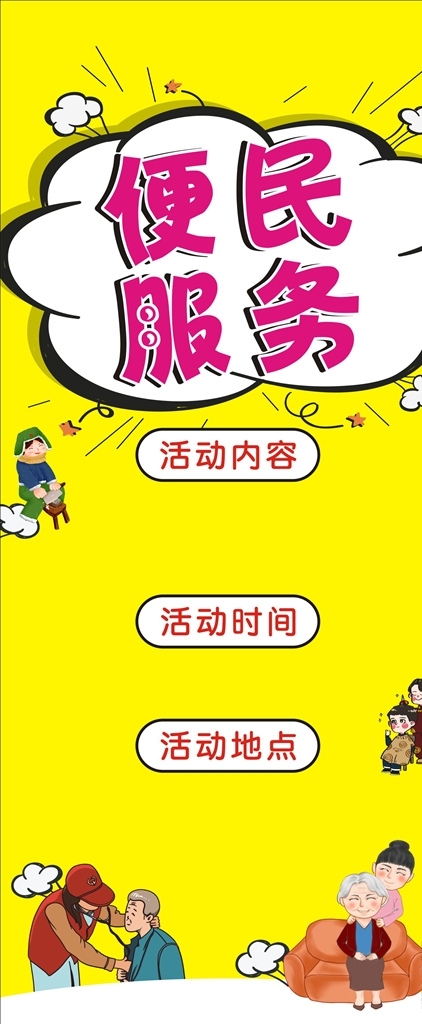 便民服務