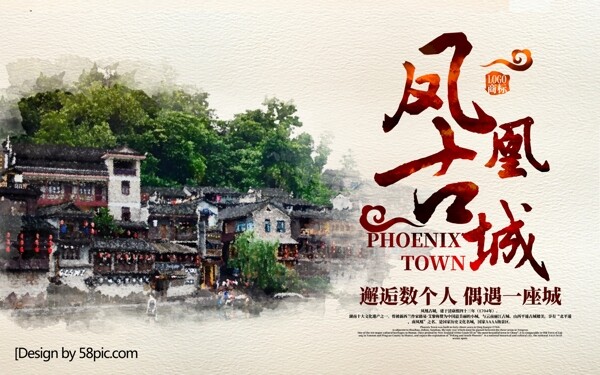 中国风凤凰古城毛笔字主题旅游宣传海报
