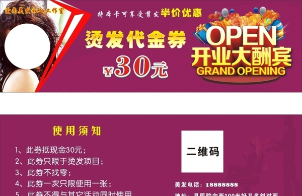代金券