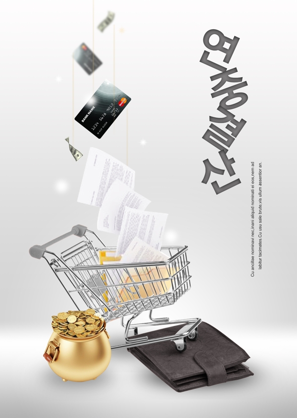 一个非常简单的韩食年末税务结算海报