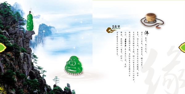 玉佛文化彩頁(yè)