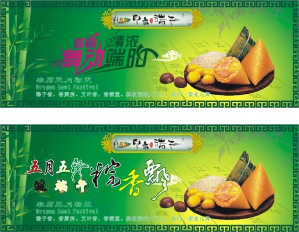 端午節(jié)氣氛展板海報(bào)