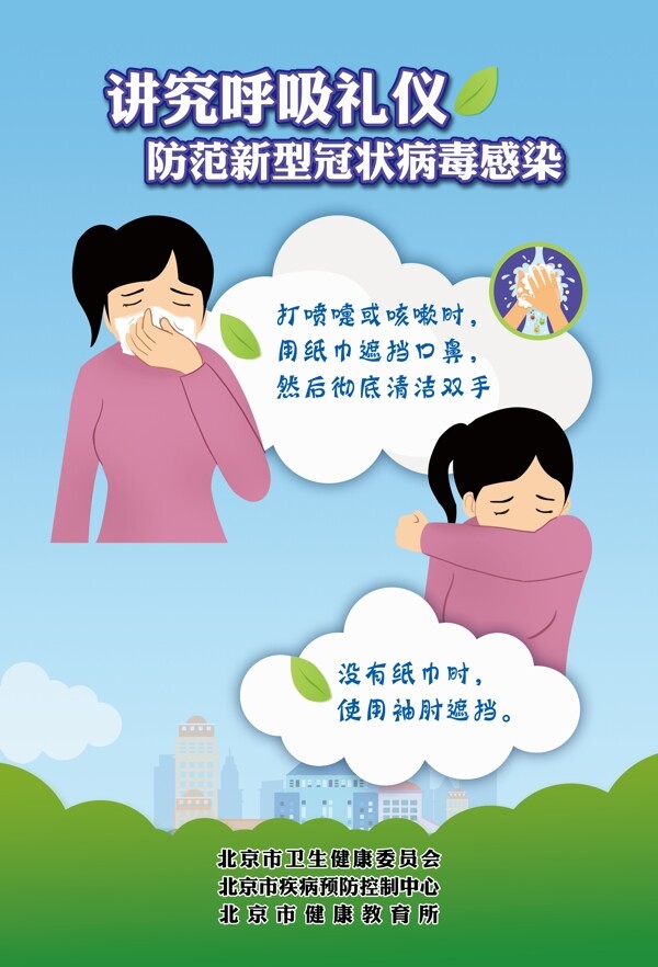 冠狀病毒防疫海報(bào)