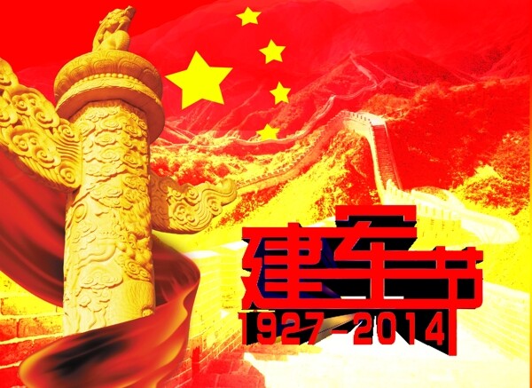 八一建軍節(jié)