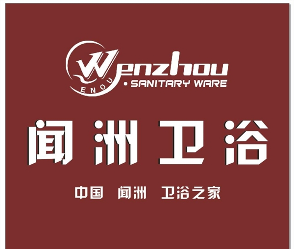 聞洲衛(wèi)浴