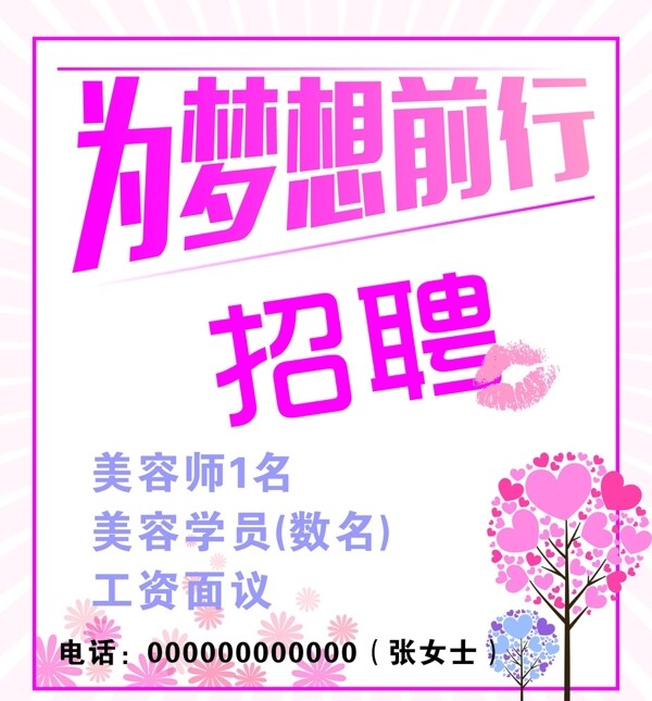 美容招聘招聘廣告