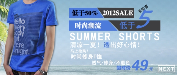 淘寶時(shí)尚夏款T恤海報(bào)