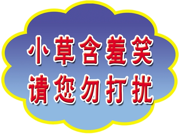 草坪牌圖片