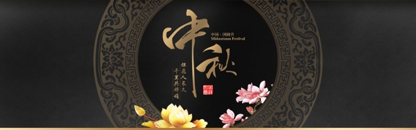 中秋海報(bào)
