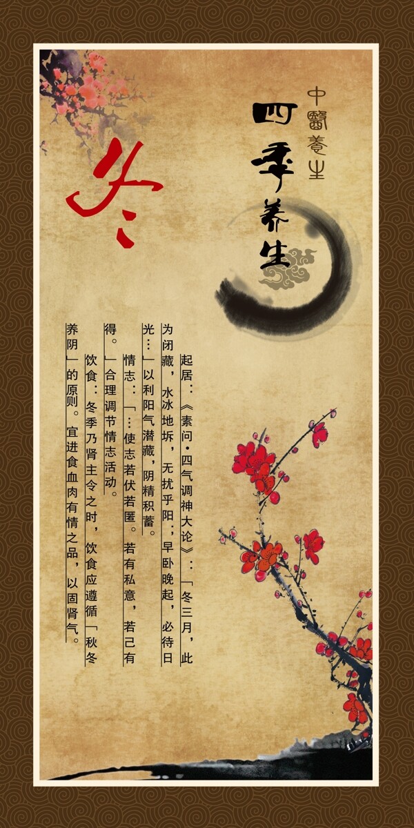 四季養(yǎng)生圖