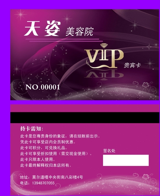 美容院貴賓卡圖片