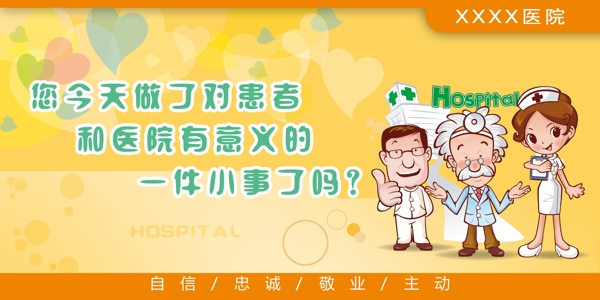 醫(yī)院文化標(biāo)語圖片