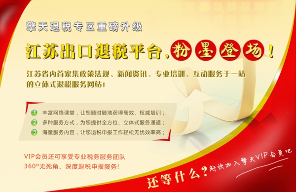 稅務(wù)類banner圖