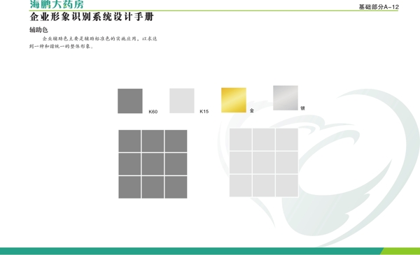 海鵬藥房VI矢量CDR文件VI設(shè)計(jì)VI寶典