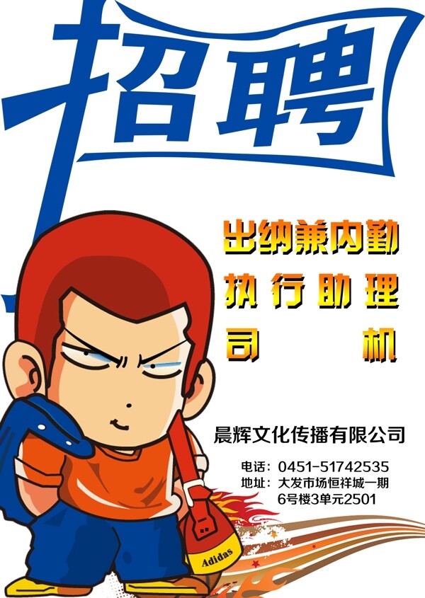 招聘