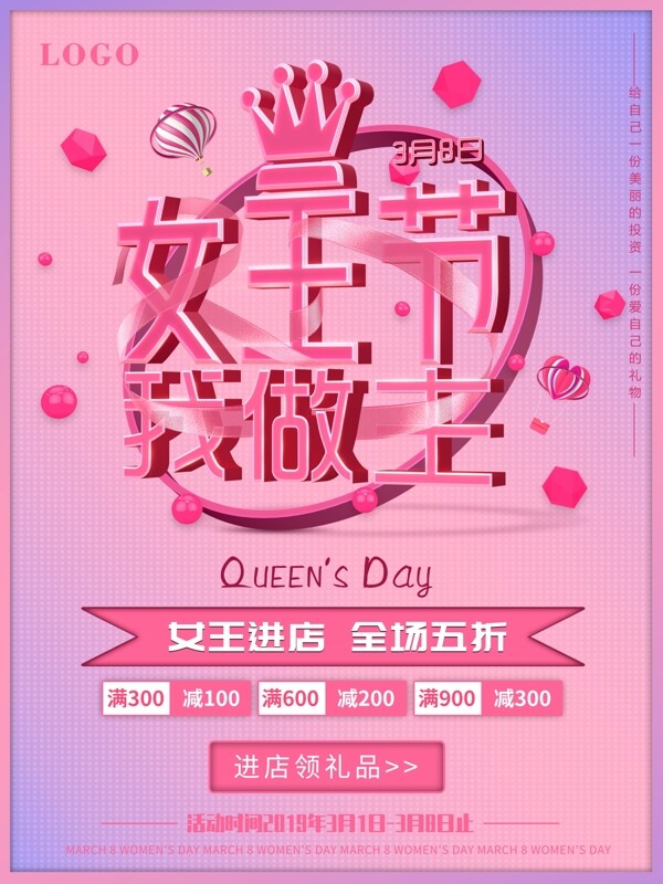3D粉色女王节三八妇女节天猫淘宝促销海报