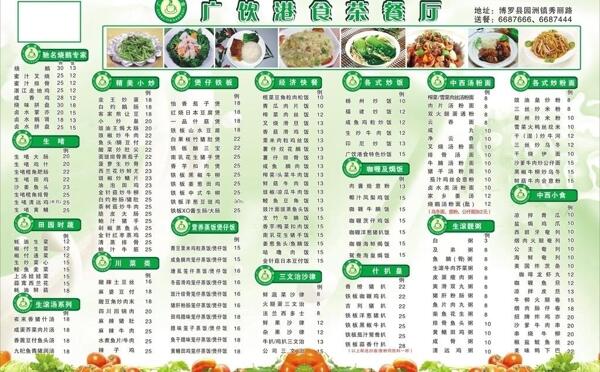 餐廳菜單圖片