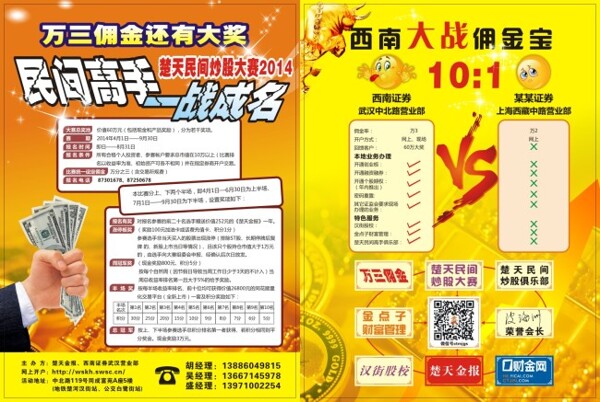 證券宣傳單