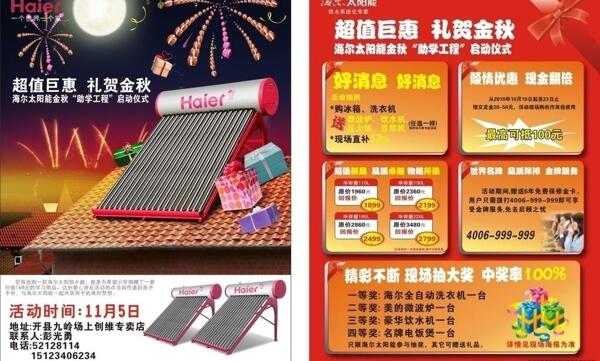 太陽能宣傳單圖片