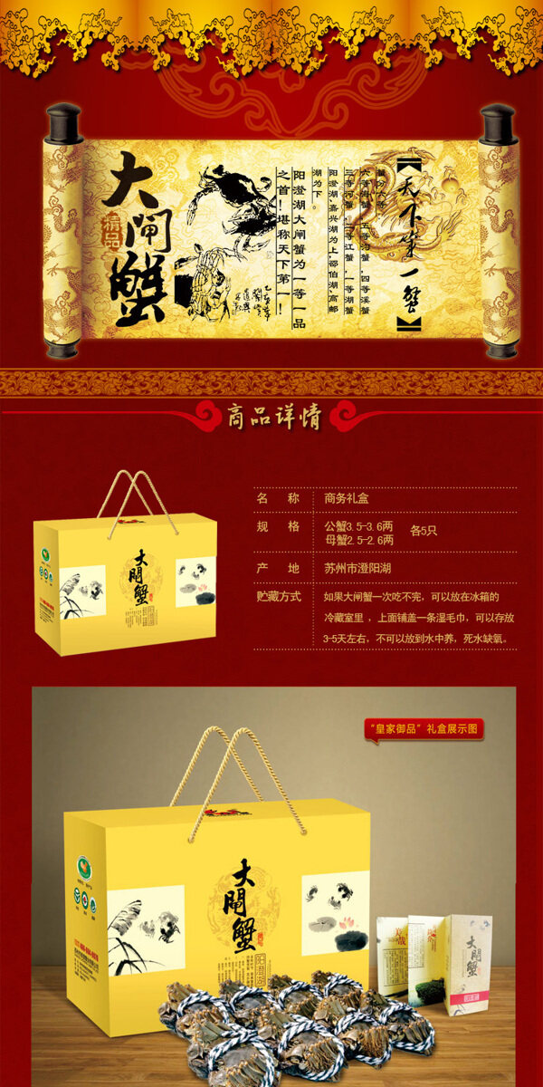 美味特產(chǎn)大閘蟹鋪首頁(yè)促銷海報(bào)