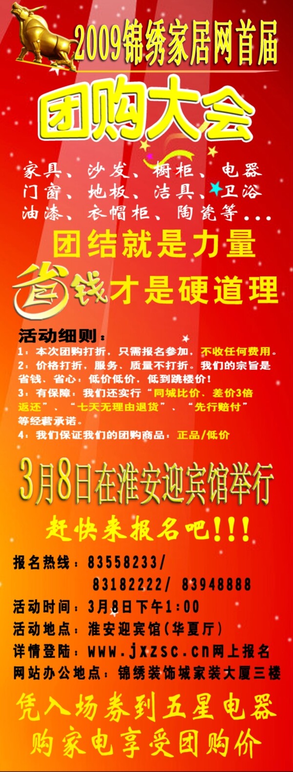 團(tuán)購會(huì)x展架圖片