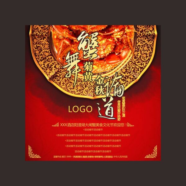 高檔中國風(fēng)美食海報(bào)