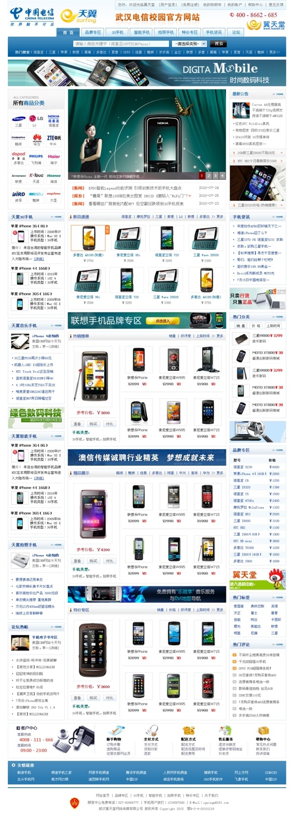 電信網(wǎng)頁(yè)模板圖片
