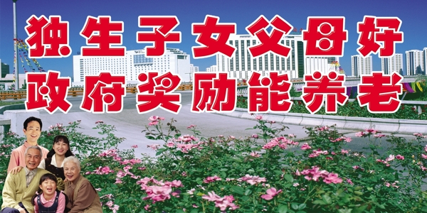 計生標語圖片