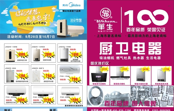 美的華生衛(wèi)浴十一單圖片