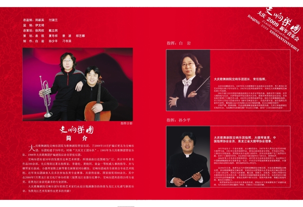 音樂會(huì)內(nèi)頁圖片
