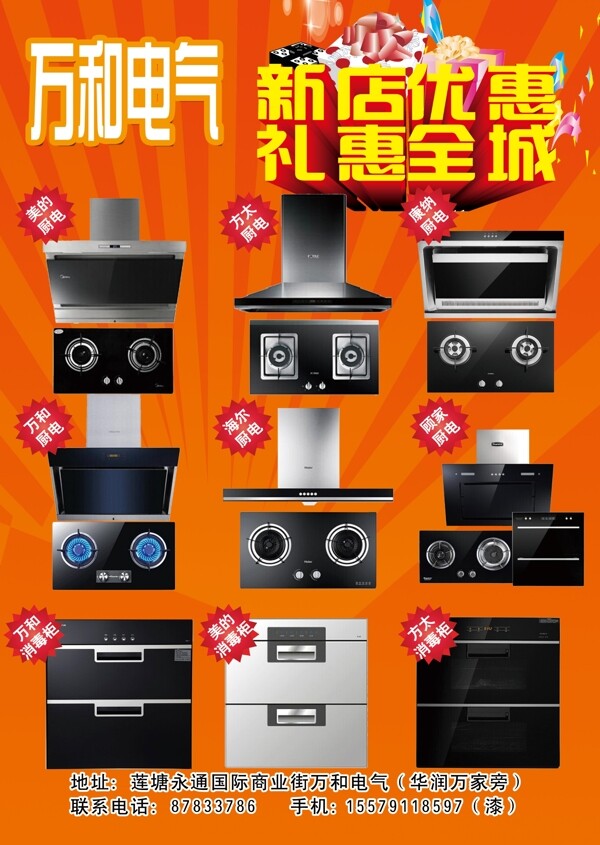 家電宣傳單圖片