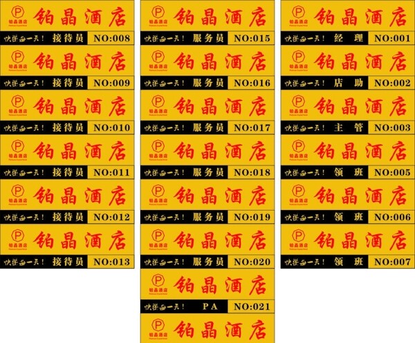 胸牌