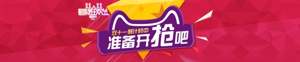 雙十一活動海報