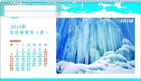 臺歷2010年雪景3月