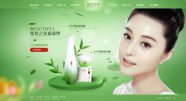 清新化妝品店鋪首頁(yè)設(shè)計(jì)