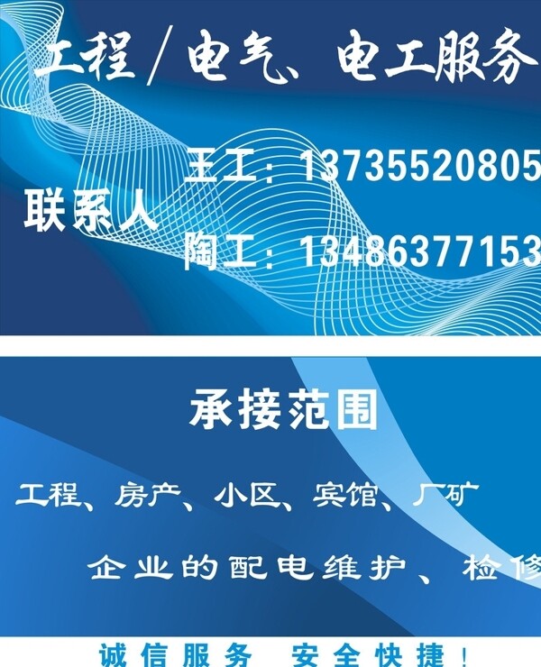 電工電氣服務(wù)名片圖片