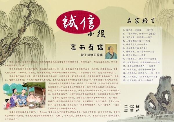 誠(chéng)信小報(bào)圖片