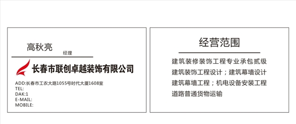 聯(lián)創(chuàng)名片