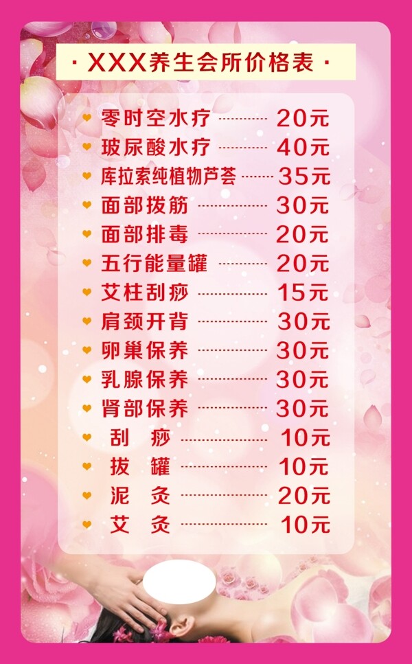 養(yǎng)生會所