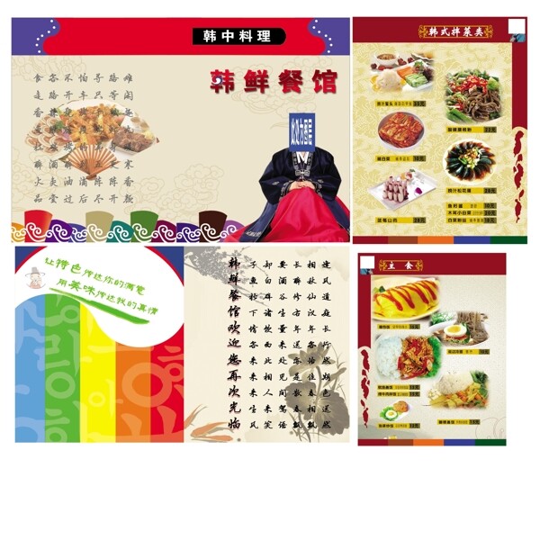 韓式菜譜圖片