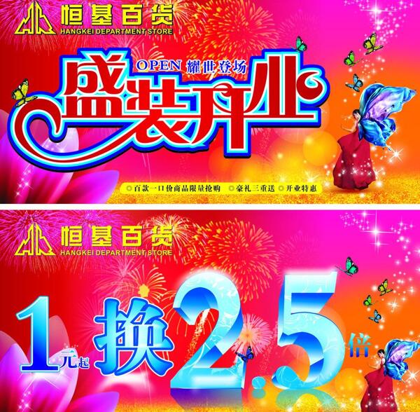 百貨盛裝開業(yè)吊旗圖片