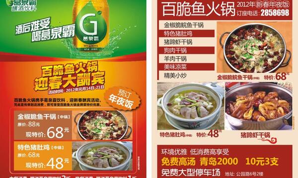 飯店宣傳單圖片