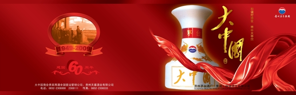 大中国酒画册封面图片