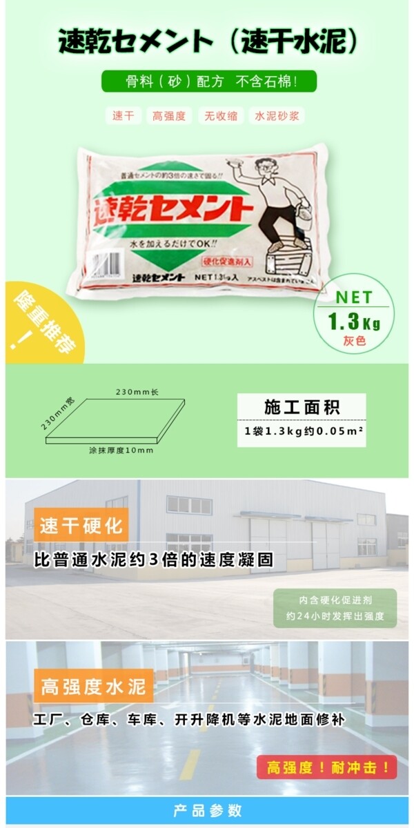 速干水泥淘寶詳情頁(yè)