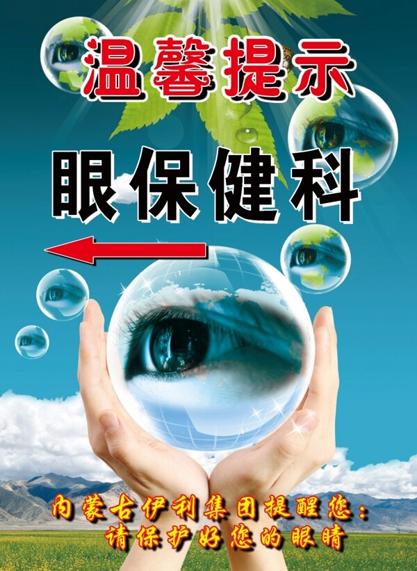 溫馨提示眼保健科眼睛保護(hù)圖片