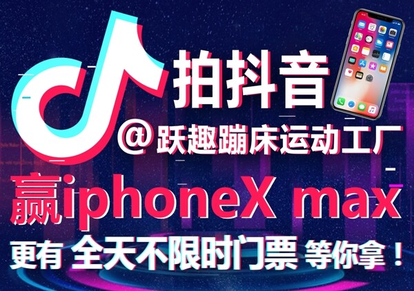 抖音海报