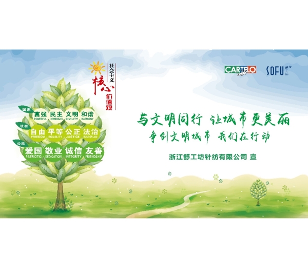 社會主義核心價值觀圖片