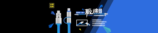 多功能數據線海報banner設計